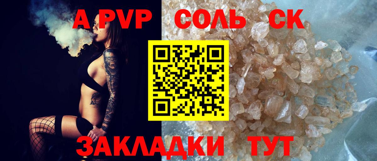 Альфа ПВП Соль Мытищи