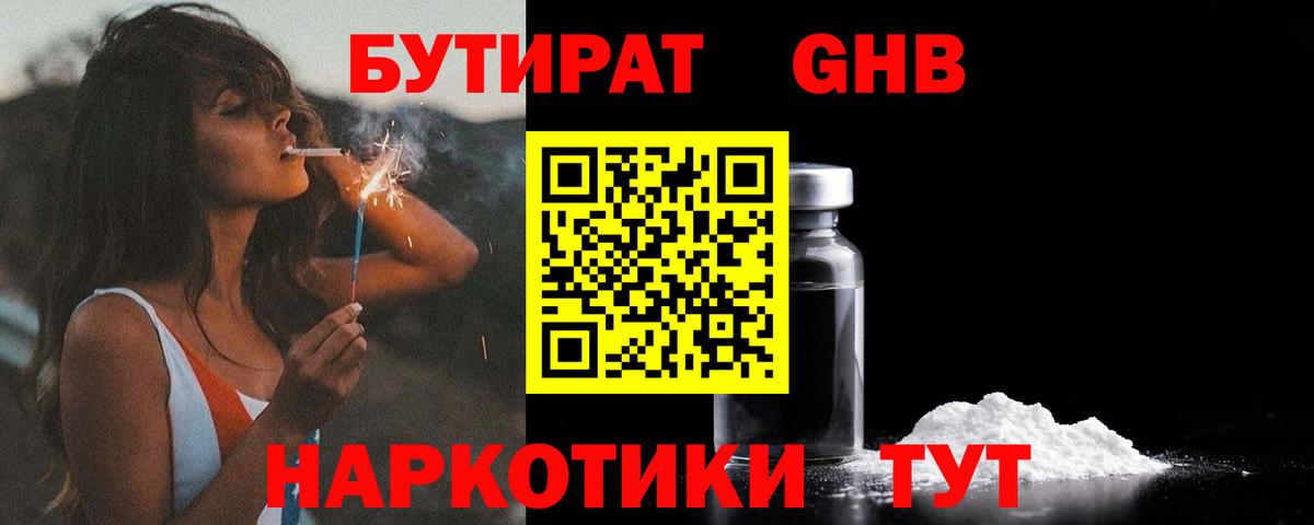 БУТИРАТ 1.4BDO  Вход с VPN  Мытищи 