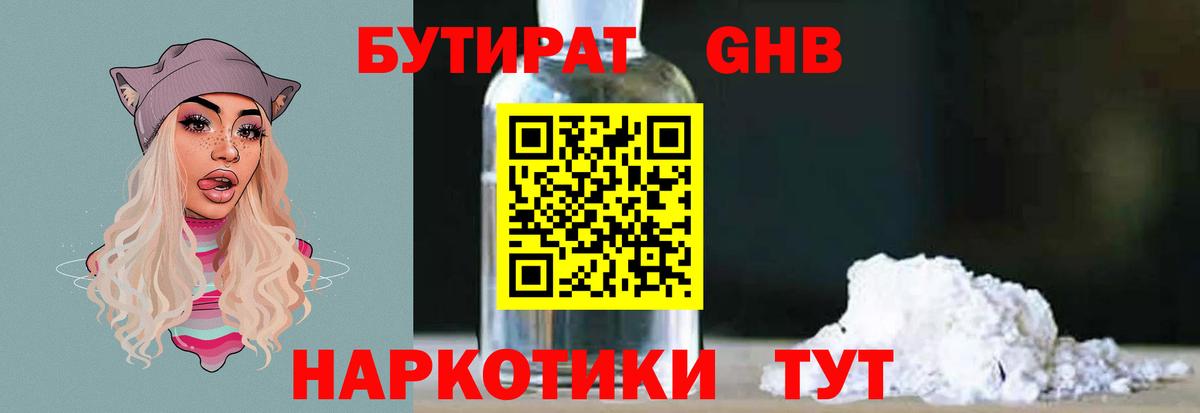 БУТИРАТ BDO 33% Мытищи
