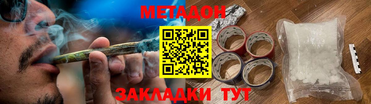 Мытищи  Метадон кристалл  МЕТАДОН methadone  Вход с VPN 